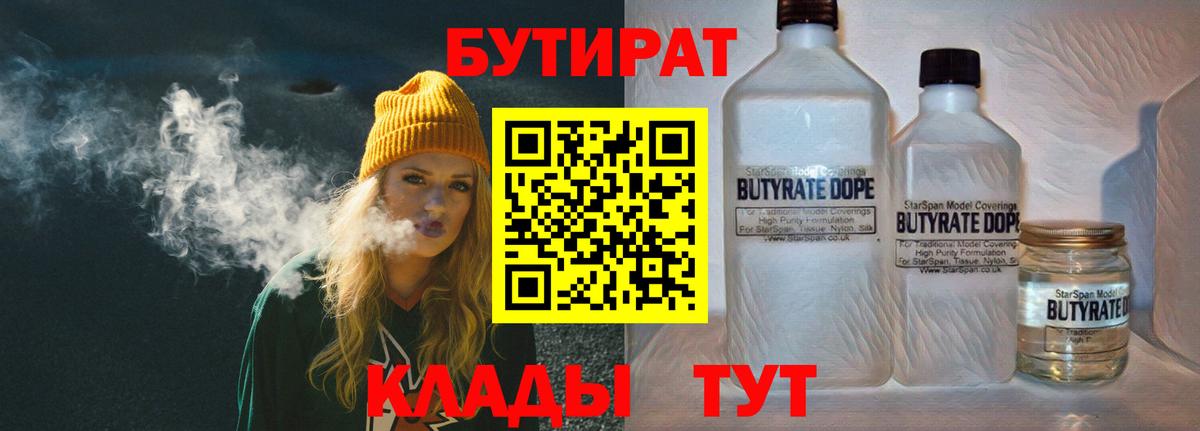Бутират вода  Вход с VPN  Родники 