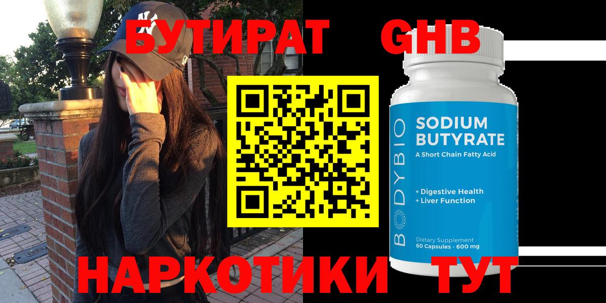 Бутират бутик Родники