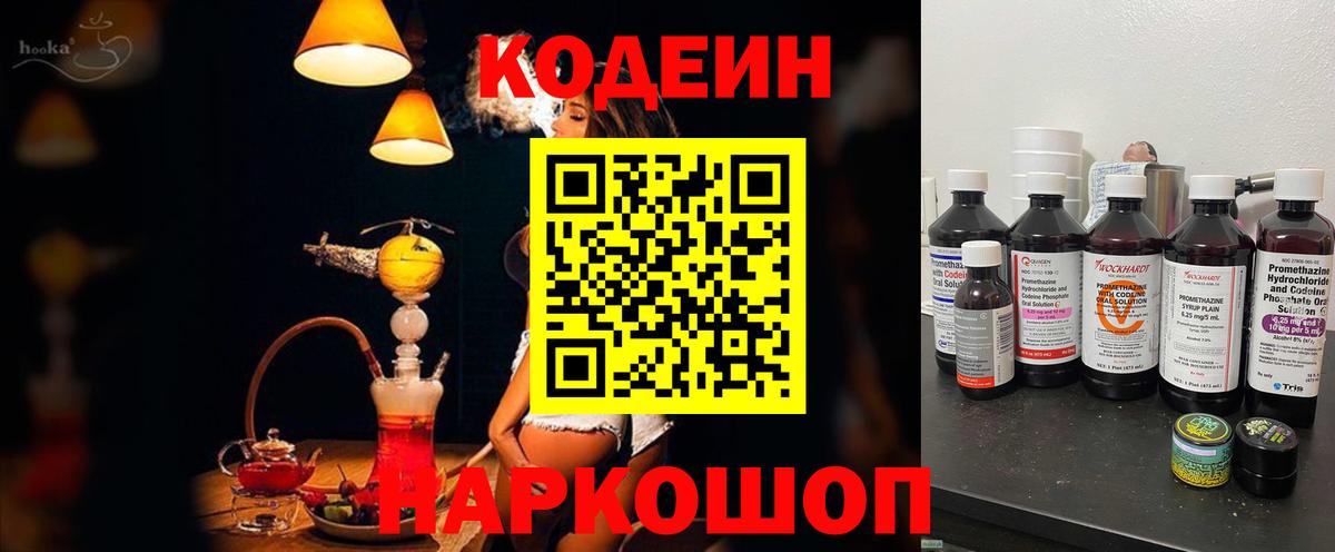 Родники  Кодеиновый сироп Lean Purple Drank  Вход с VPN 