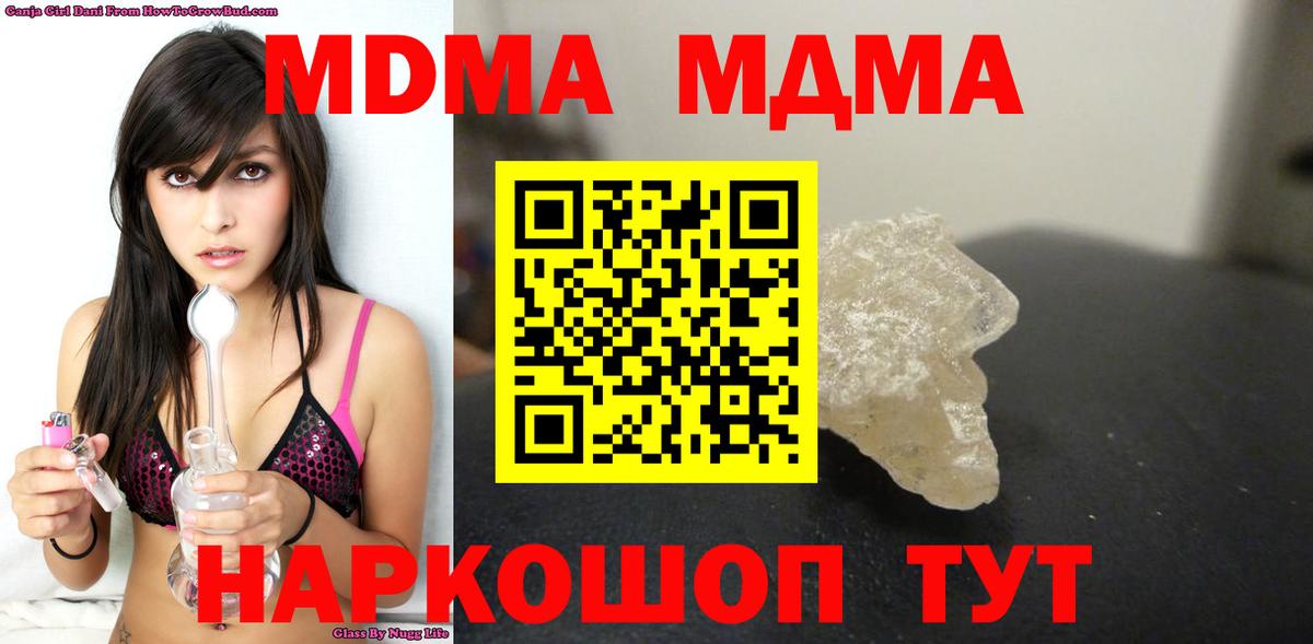 МДМА  Вход с VPN  MDMA кристаллы  Родники  МДМА кристаллы 