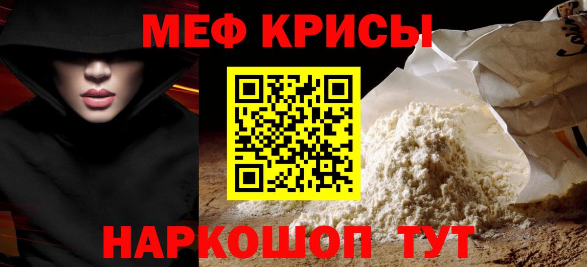 Мефедрон кристаллы  где продают   Вход с VPN  МЕФ  Родники  МЕФ мука 