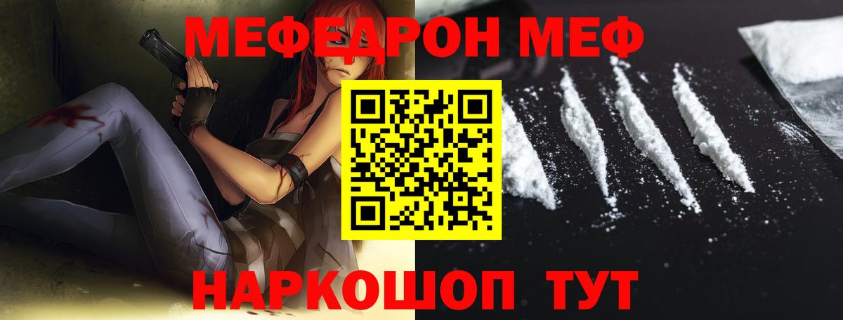 Меф мяу мяу кристаллы Родники